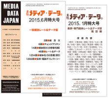 メディア・リサーチ・センターの雑誌 (紙版を表示) | 雑誌/定期購読の予約はFujisan