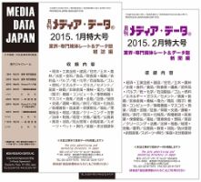 メディア・リサーチ・センターの雑誌 (紙版を表示) | 雑誌/定期