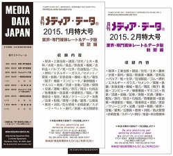 メディアデータ(3)業界・専門雑誌（新聞）版 表紙