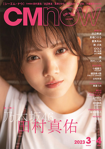 CMNOW（シーエムナウ）のバックナンバー | 雑誌/定期購読の予約はFujisan