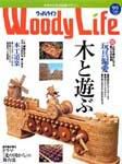ウッディライフ 表紙