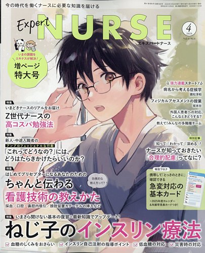 エキスパートナースのバックナンバー | 雑誌/定期購読の予約はFujisan