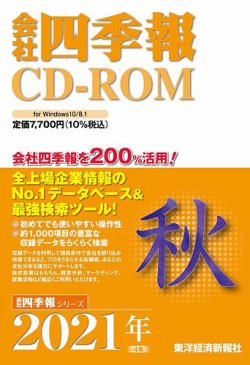 会社四季報 CD-ROM 表紙