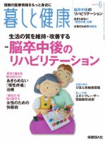暮しと健康｜定期購読 - 雑誌のFujisan