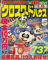 クロスワードハウス 表紙