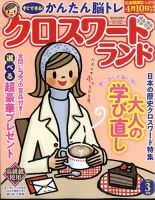 クロスワードランド 定期購読 雑誌のfujisan