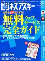 月刊ビジネスアスキーのバックナンバー (2ページ目 15件表示) | 雑誌 ...