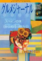 グルメジャーナル 表紙