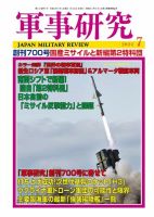 軍事研究｜定期購読で送料無料 - 雑誌のFujisan