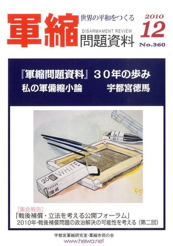 軍縮問題資料｜定期購読 - 雑誌のFujisan
