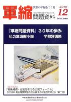 軍縮問題資料 表紙