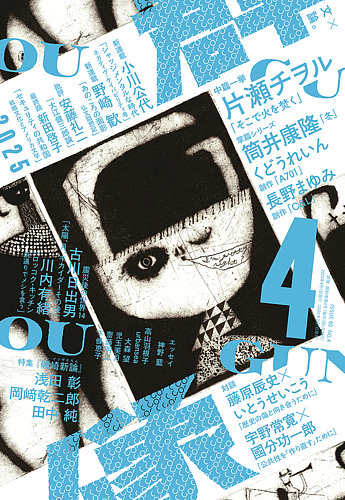 群像 講談社 雑誌 定期購読の予約はfujisan