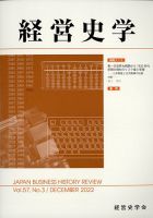 経営史学 表紙