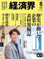 経済界｜定期購読2%OFF - 雑誌のFujisan