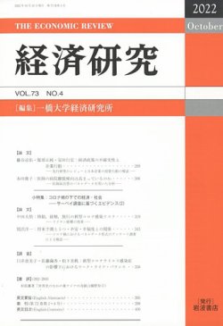 経済研究 岩波書店 雑誌 定期購読の予約はfujisan