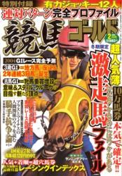 競馬 ゴールド 雑誌