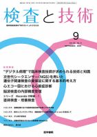日本臨床検査医学会誌｜定期購読 - 雑誌のFujisan