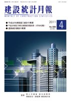 建設統計月報 表紙