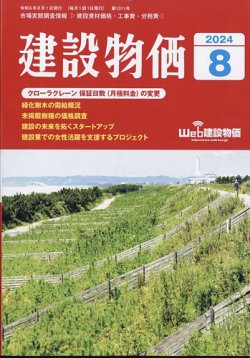 建設物価｜定期購読で送料無料 - 雑誌のFujisan