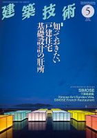 建築技術｜定期購読で送料無料 - 雑誌のFujisan