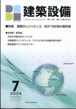 建築設備｜定期購読で送料無料 - 雑誌のFujisan