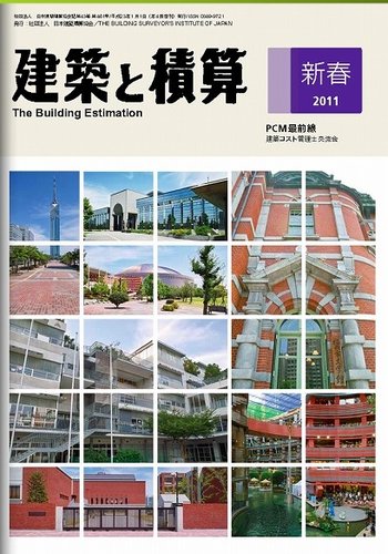 建築と積算｜定期購読 - 雑誌のFujisan