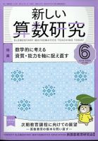 新しい算数研究｜定期購読で送料無料 - 雑誌のFujisan