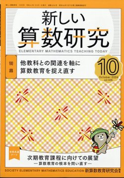 新しい算数研究 東洋館出版社 雑誌 定期購読の予約はfujisan