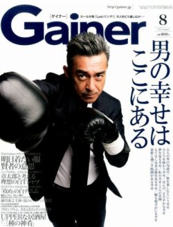 Gainer（ゲイナー） 表紙