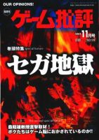 ゲーム批評｜定期購読 - 雑誌のFujisan