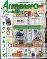 月刊モデルアート No.1018 (発売日2019年06月26日) | 雑誌/定期購読の