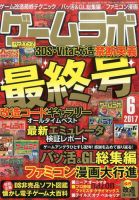 ゲームラボ 三才ブックス 雑誌 定期購読の予約はfujisan