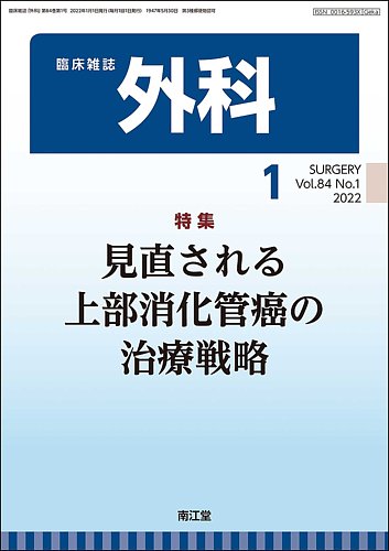 臨床雑誌 外科｜定期購読2%OFF - 雑誌のFujisan