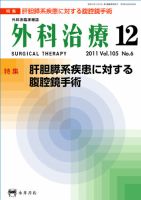 外科治療 表紙