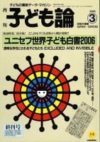 月刊子ども論 表紙