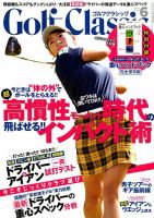 Golf Classic (ゴルフクラッシック) 2014年 02月号 [雑誌] Amazon.co.jp: Golf Classic (ゴルフクラッシック) 2014年 05月