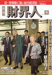 月刊 財界人 表紙