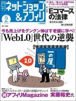 月刊ネットショップ＆アフィリ 表紙