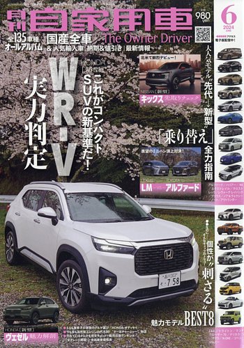 月刊 自家用車｜特典つき定期購読 - 雑誌のFujisan