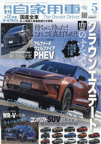 月刊 自家用車のバックナンバー (5ページ目 15件表示) | 雑誌/電子書籍