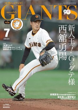 全ての 昭和 月刊ジャイアンツ 9冊 プロ野球雑誌 ジャイアンツの本 - 雑誌