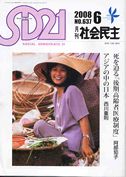 月刊社会民主 表紙
