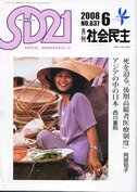 月刊社会民主 表紙