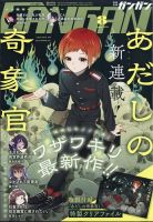 月刊 少年ガンガン スクウェア エニックス 雑誌 定期購読の予約はfujisan