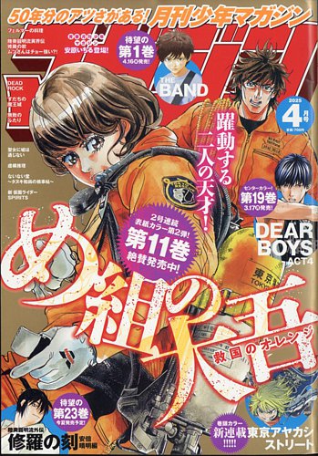 月刊 少年マガジン 講談社 雑誌 定期購読の予約はfujisan