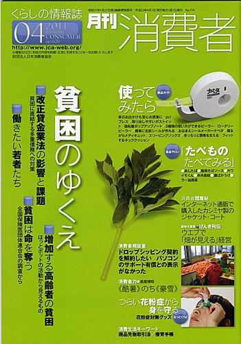 消費 者 情報 雑誌