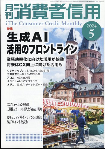 月刊消費者信用｜定期購読で送料無料 - 雑誌のFujisan