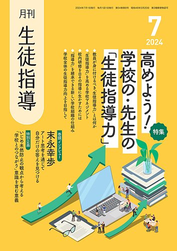 月刊生徒指導のバックナンバー | 雑誌/定期購読の予約はFujisan