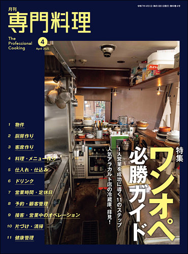 月刊専門料理｜定期購読で送料無料 - 雑誌のFujisan