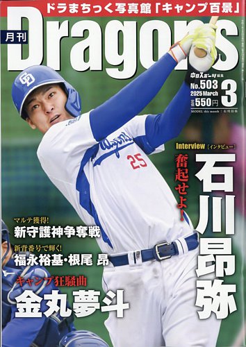 月刊 Dragons ドラゴンズのバックナンバー (3ページ目 45件表示